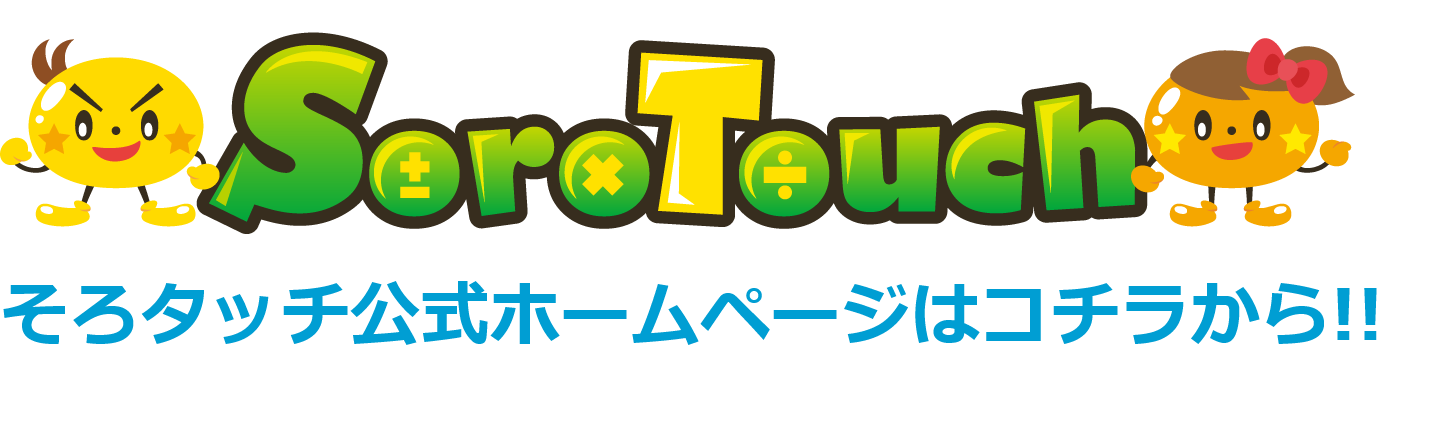 クリック!自立学習支援プログラム すらら
