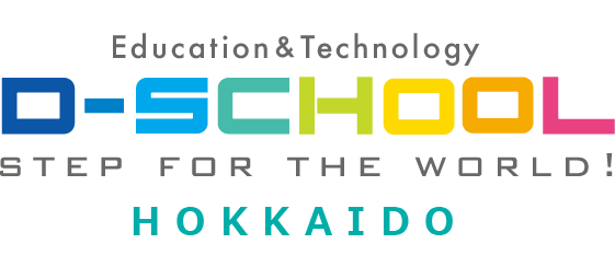 Education & Technology D-SCHOOL北海道